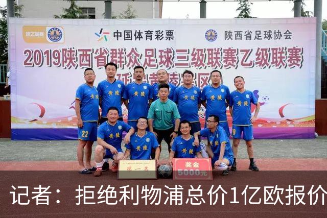 记者：拒绝利物浦总价1亿欧报价迪奥曼德后，莱比锡没给明确要价